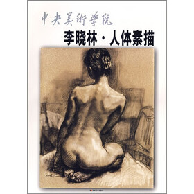 中央美术学院·李晓林：人体素描
