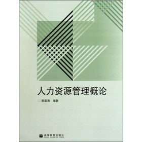 人力资源管理