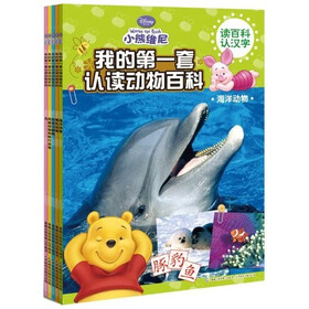 我的第一套认知动物百科（套装共5册）