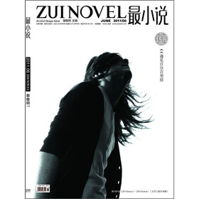 2011年《最小说》6月刊