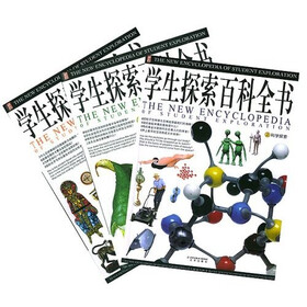 学生探索百科全书（上中下）