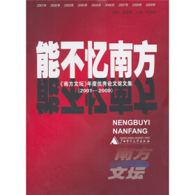 关于《南方文坛》2003年度优秀文奖揭晓的学士学位论文范文