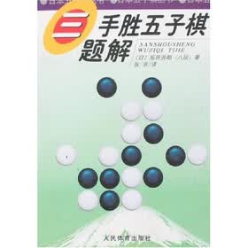 三手胜五子棋题解