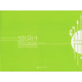 超设计:2006上海双年展国际学生展作品选