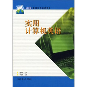 实用计算机英语