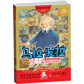 乌拉·波拉博士的奇妙科学故事（金卷）