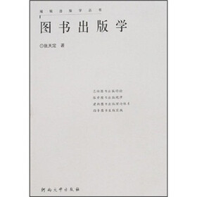 图书出版学