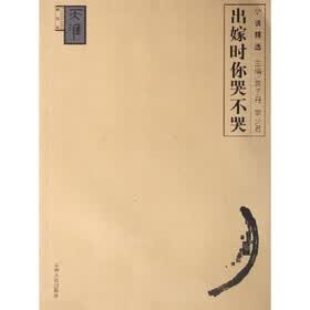 出嫁时你哭不哭
