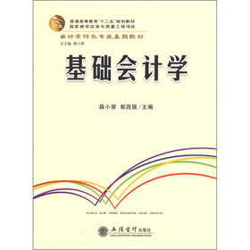 普通高等教育“十二五”规划教材·会计学特色专业系列教材：基础会计学
