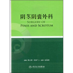 阴茎阴囊外科