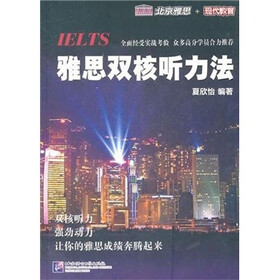 雅思双核听力法（附光盘）