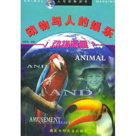 动物明星：动物与人的娱乐