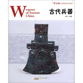 中国红:古代兵器(英汉对照)