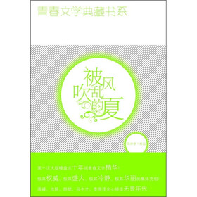 被风吹乱的夏