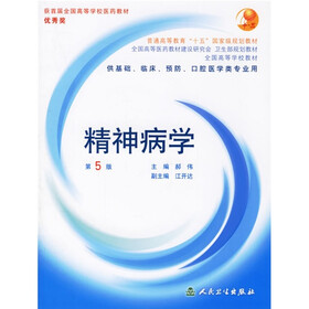 精神病学（附光盘）