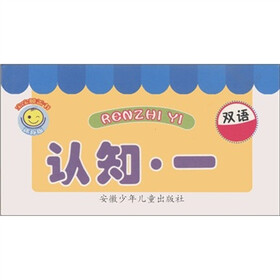 宝宝膝盖书：认知（1）（双语迷你版）