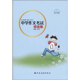 中学作文考试精选集