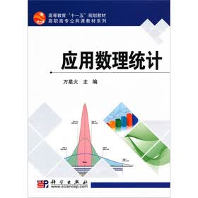 应用数理统计