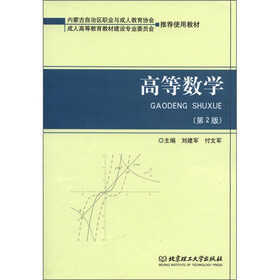 高等数学（第2版）