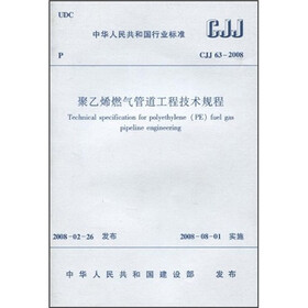 聚乙烯燃气管道工程技术规程（CJJ63-2008）