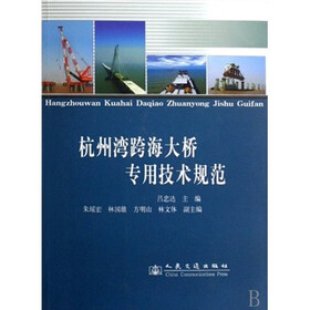 杭州湾跨海大桥施工技术规范