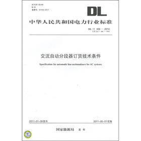 交流自动分段器订货技术条件