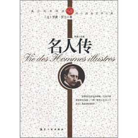 青少年纯美阅读：名人传