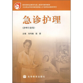 急诊护理