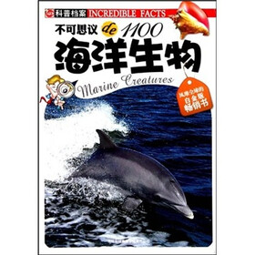 不可思议de1100：海洋生物