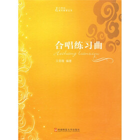 合唱练习曲
