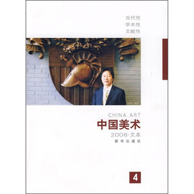 中国美术（2008·文本）