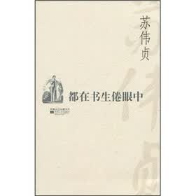 都在书生倦眼中
