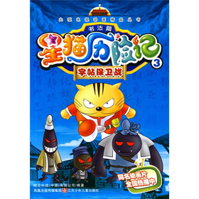 星猫历险记（书法篇）3：字帖保卫战