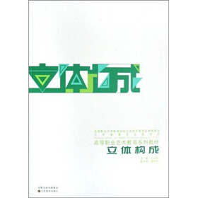 立体构成