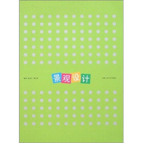 景观设计