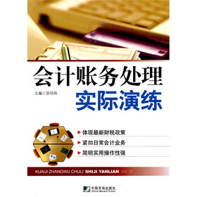 会计账务处理实际演练