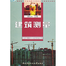 建筑测量