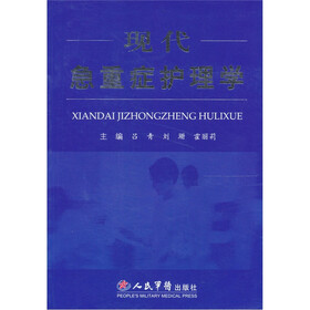 现代急重症护理学