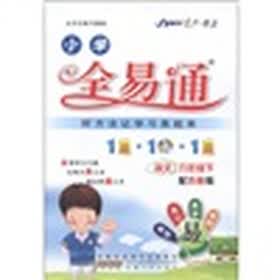 星火燎原·小学全易通：语文（6年级下）（配苏教版）（附CD光盘1张）