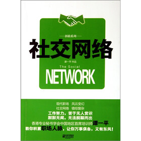 社交网络