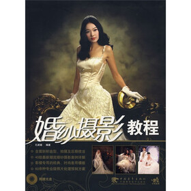 婚纱摄影教程（附光盘1张）