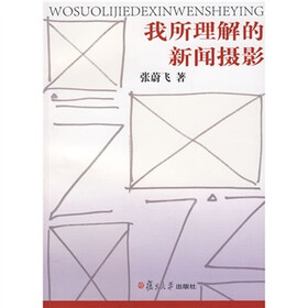 我所理解的新闻摄影