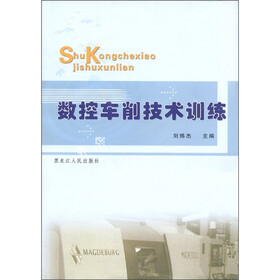 数控车削技术训练