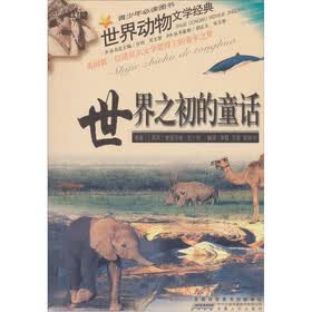 世界之初的童话