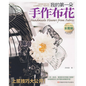 我的第一朵手作布花：全图解