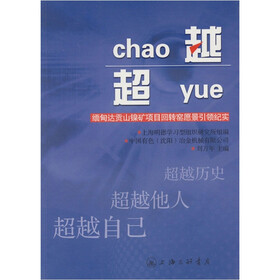 超越