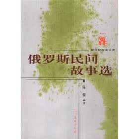 俄罗斯民间故事