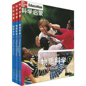 美国小学主流科学教材·科学启蒙：物质科学（套装共3册）