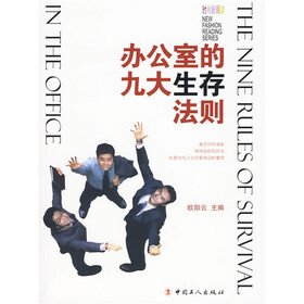 办公室的九大生存法规