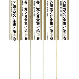 芥川龙之介全集（共5册）